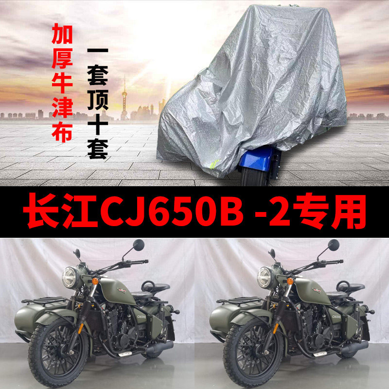 长江CJ650B-2偏边三轮车衣车罩
