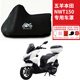 五羊本田NWT150专用摩托车防雨水防晒防雪加厚遮阳防灰尘车衣车罩