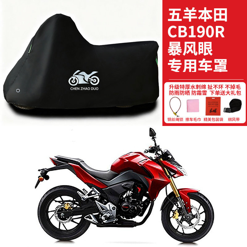 五羊本田CB190R暴锋眼摩托车专用防雨防晒加厚防风尘遮阳车衣车罩