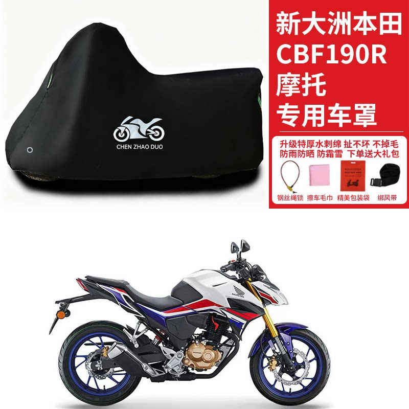 适用新大洲本田CBF190R摩托车车衣防雨水防晒遮阳防风尘加厚车罩