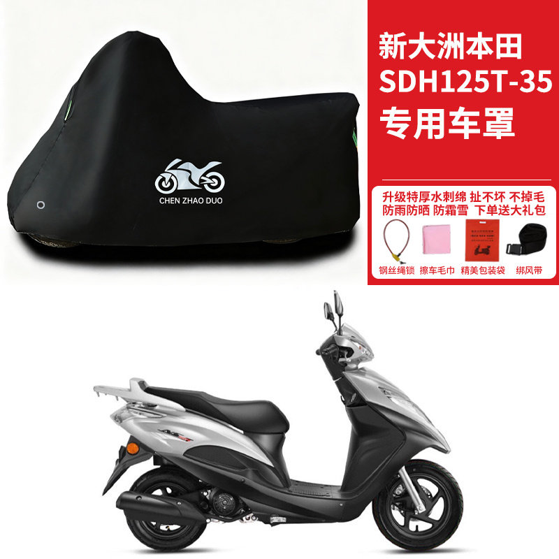 新大洲本田SDH125T-35专用踏板摩托车防晒防雨车衣车罩加厚防尘罩