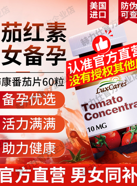 萃沛康番茄红素片男女备优孕可自己搭配DHEA辅酶美国原装进口