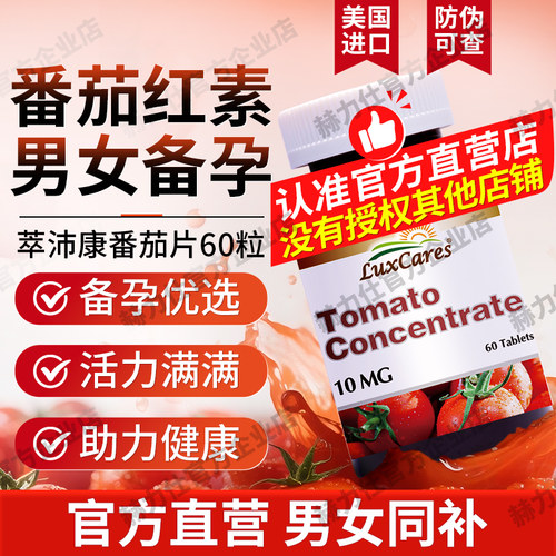 萃沛康番茄红素片男女备优孕可自己搭配DHEA辅酶美国原装进口