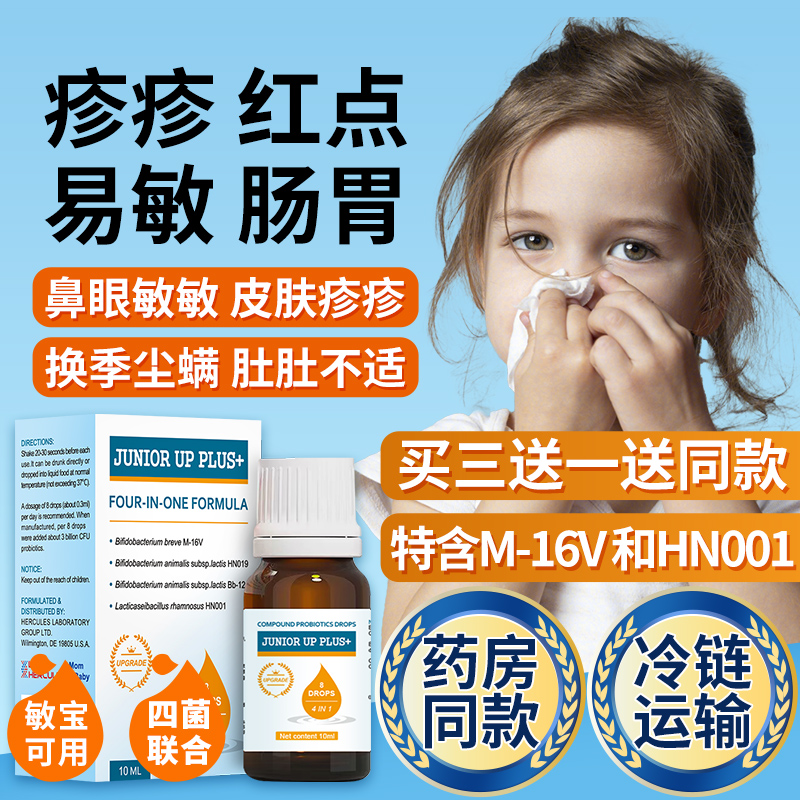 睿敏优四联益生菌婴幼儿敏宝疹疹