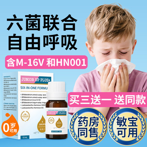 睿敏优六联益生菌婴幼儿敏宝疹疹