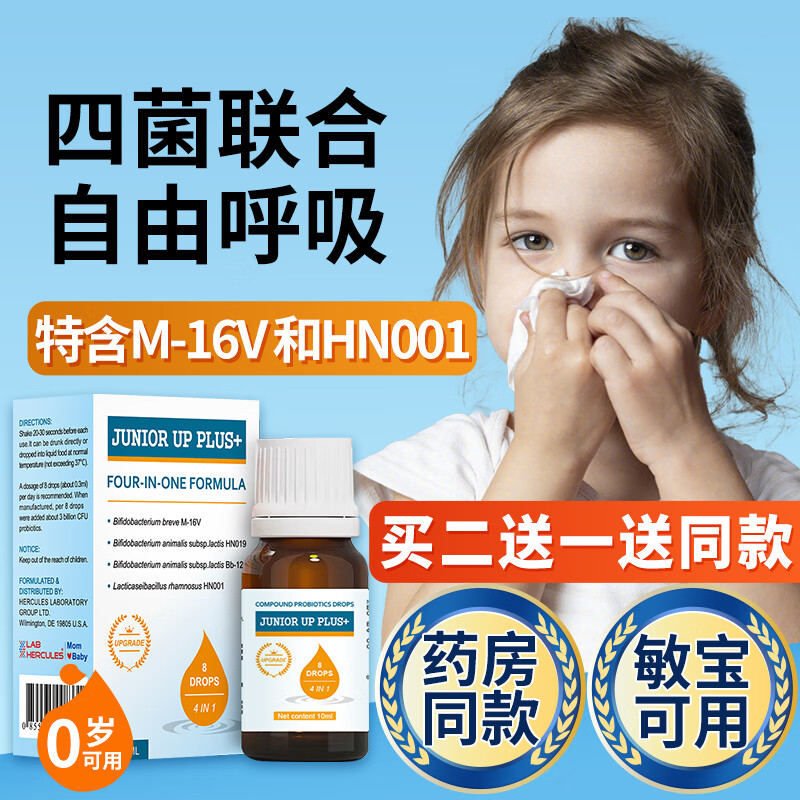 睿敏优四联益生菌婴幼儿敏宝疹疹