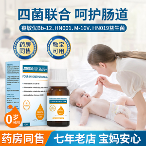赫力仕 睿敏优益生菌M16V新生婴儿宝宝益生菌滴剂调理 儿童益生菌