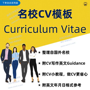 英文专业研究学术CV模板 Curriculum Vita 留学科研求职使用