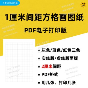 1厘米间距方格画图纸打印版 小学初中数学几何学习画图格子坐标