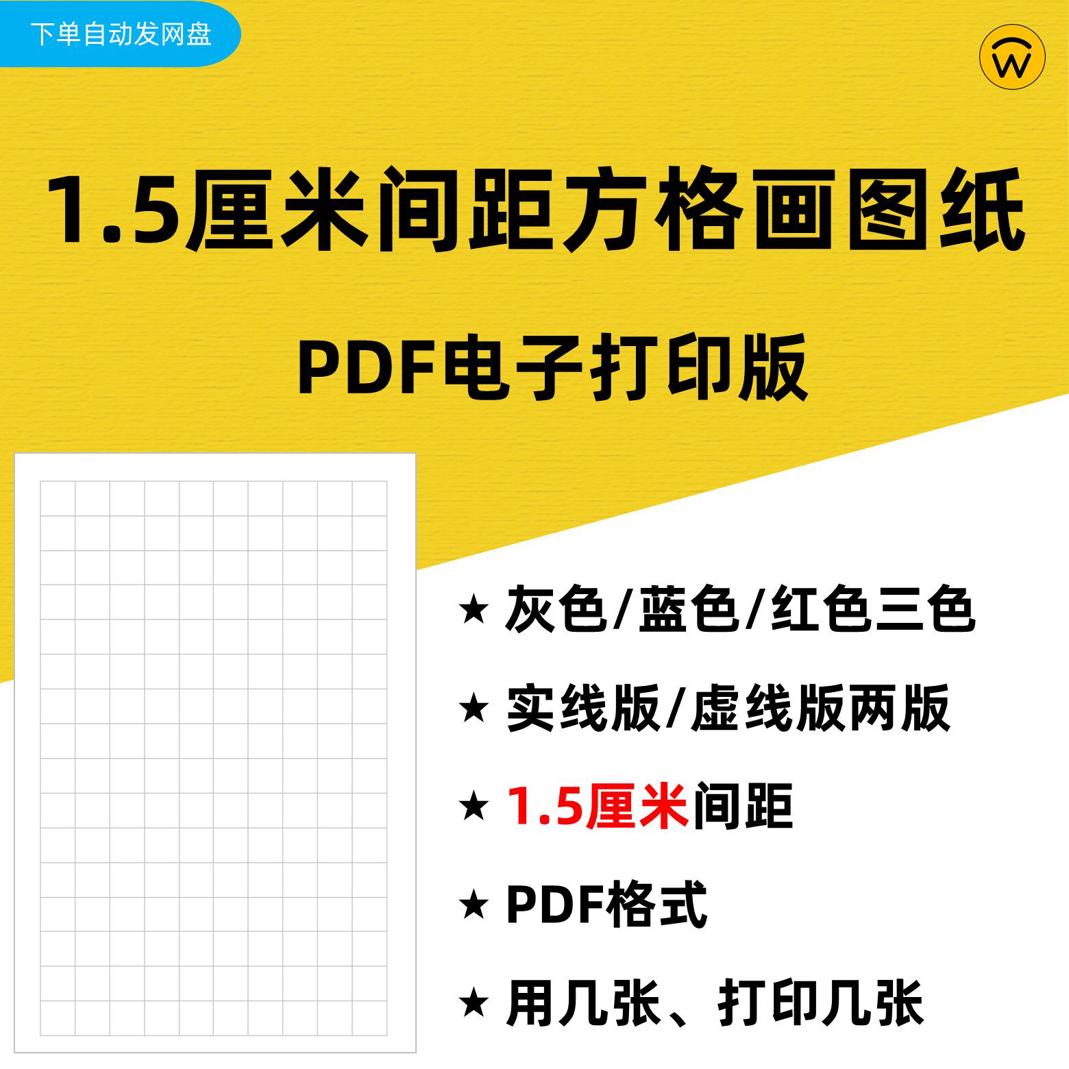 1.5厘米间距方格子稿纸PDF电子打印版 格子草稿工程数学纸作图