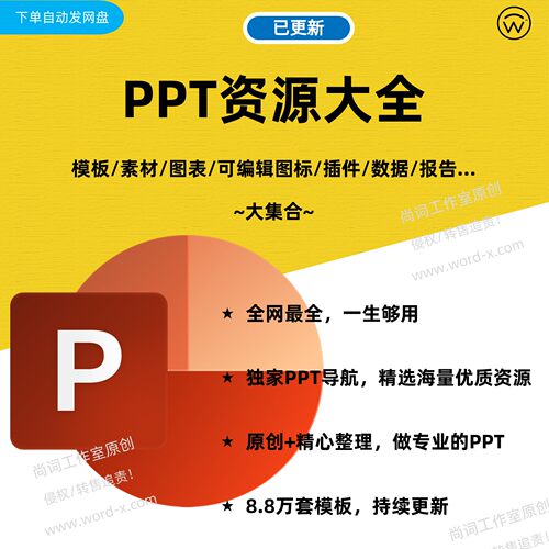 PPT模板图表背景图标插件数据图片大全 打包下载