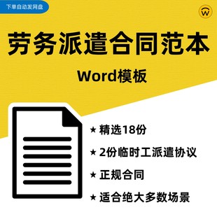 正规公司劳务派遣法律合同协议 劳动合同范本模板 单位雇佣临时工