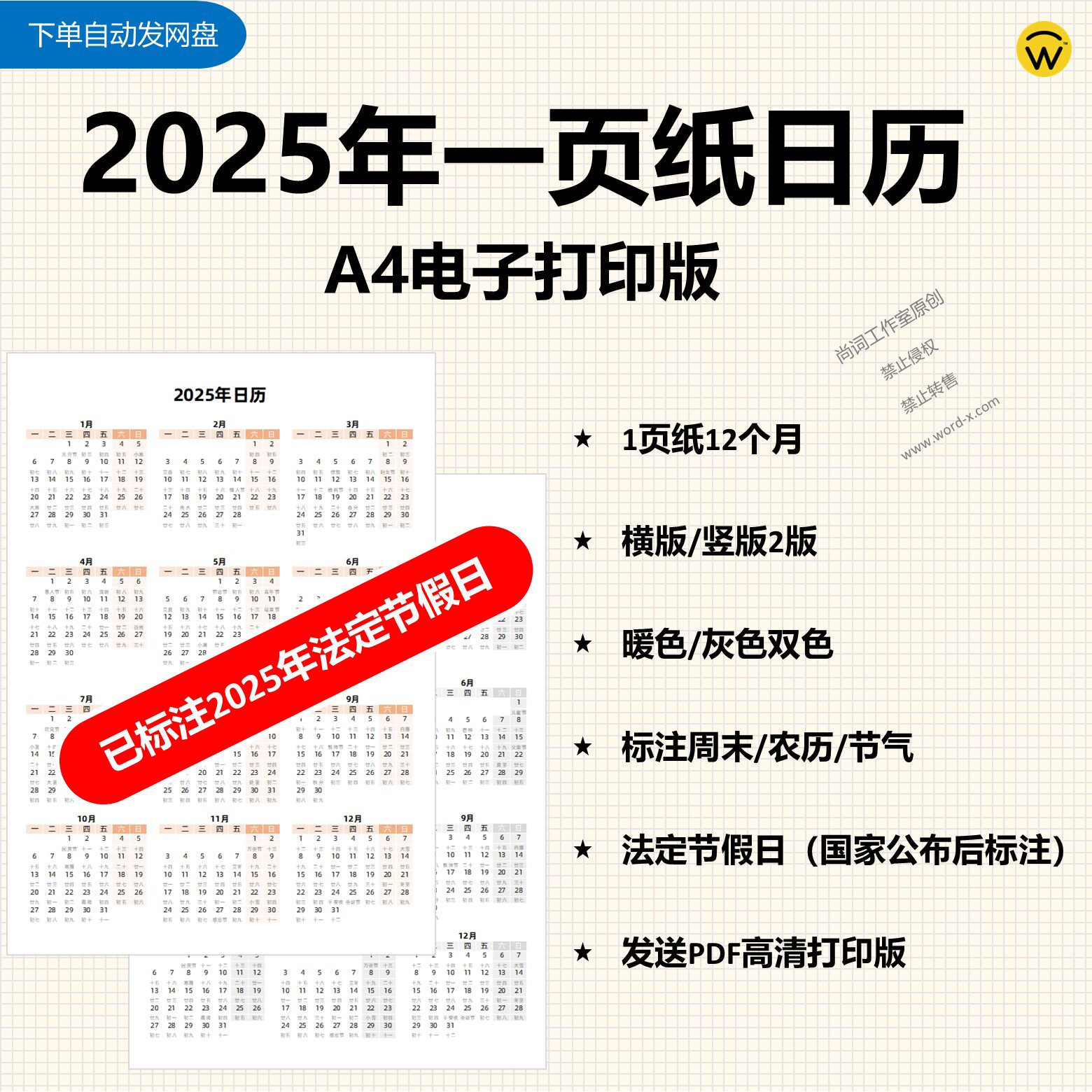 2025蛇年日历一页纸A4电子打印版 考试学习工作日程计划 桌面墙贴