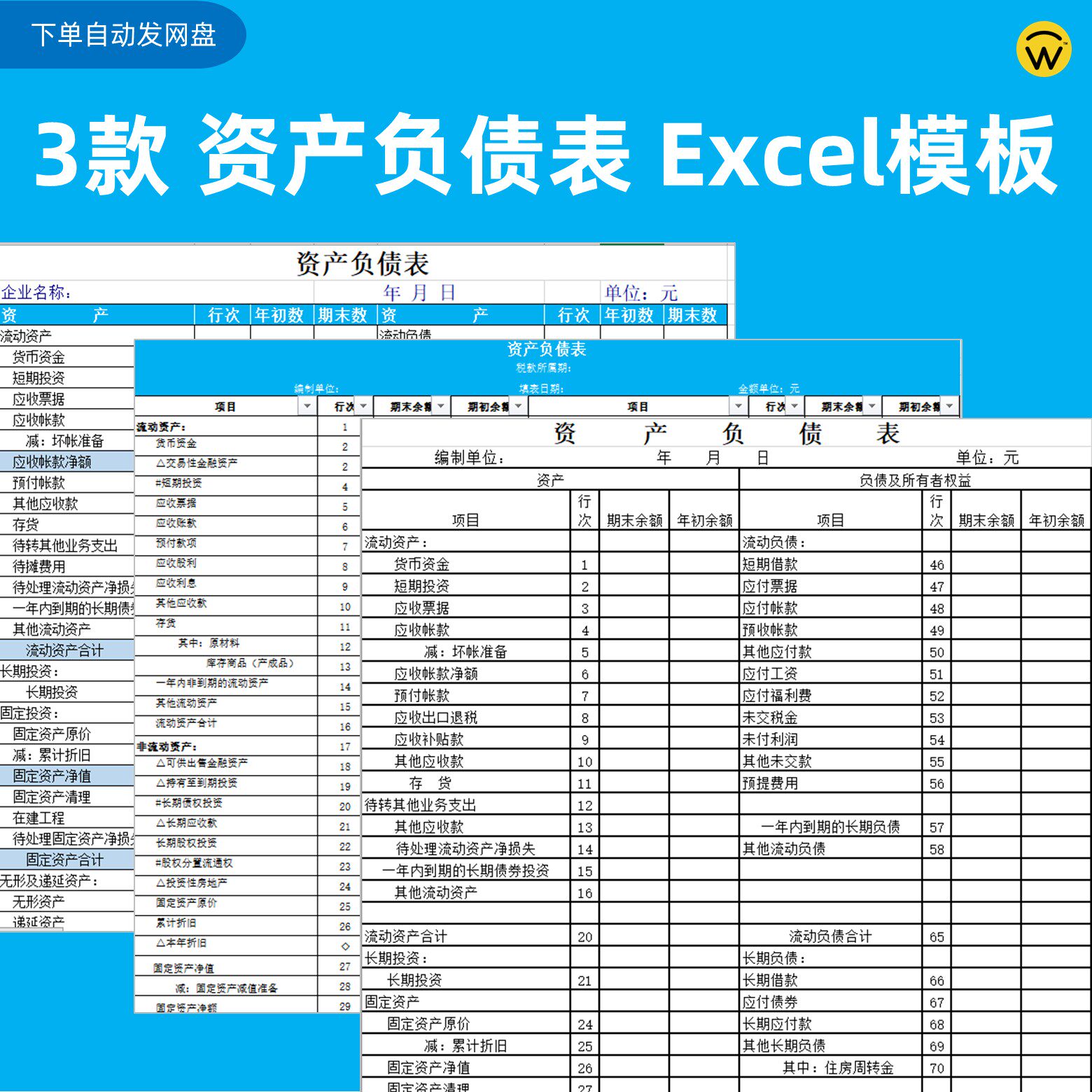资产负债表Excel模板 公司设计素材/源文件