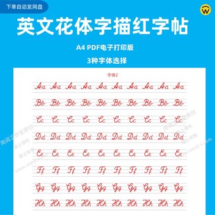 英文花体字字帖练字PDF打印版 英语手写书法宫廷体铜板体斯宾塞体
