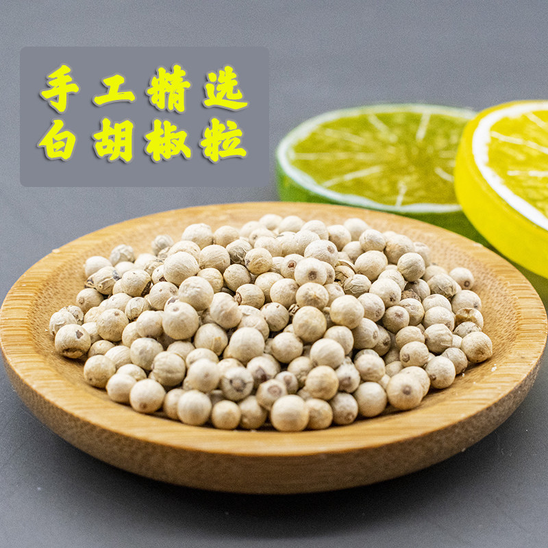 正宗白胡椒粒500g纯正海南特产大坡白胡椒粉家用香料调料大全