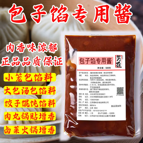小笼包子馅料增香肉馅专用调料酱