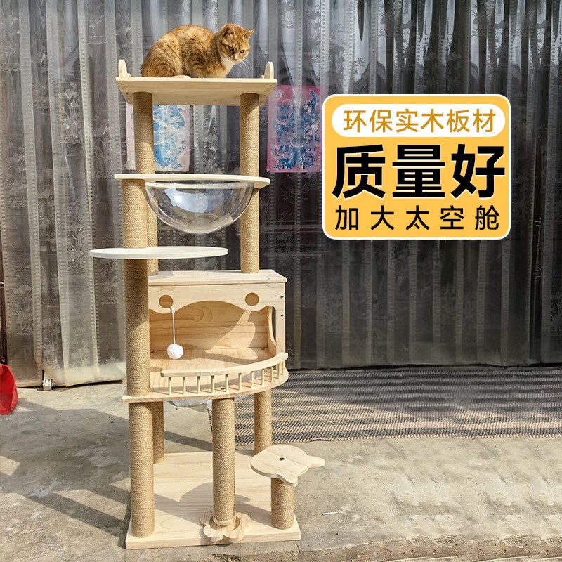 大型实木猫爬架猫窝猫树一体家用小型不占地太空舱大猫专用猫咪图片
