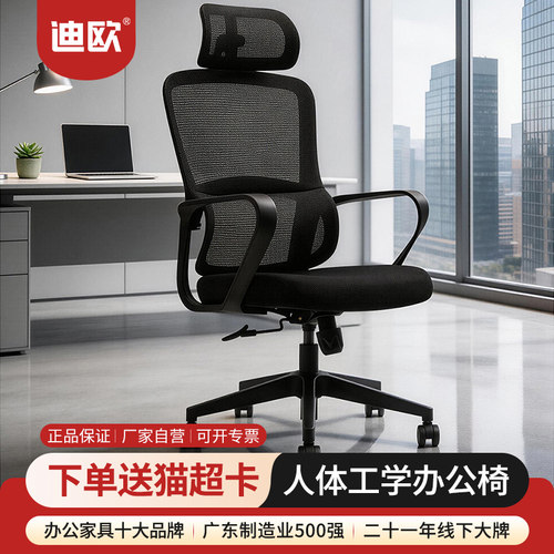 迪欧腰背分离人体工学电脑椅宿舍椅子家用办公椅职员椅会议椅网布