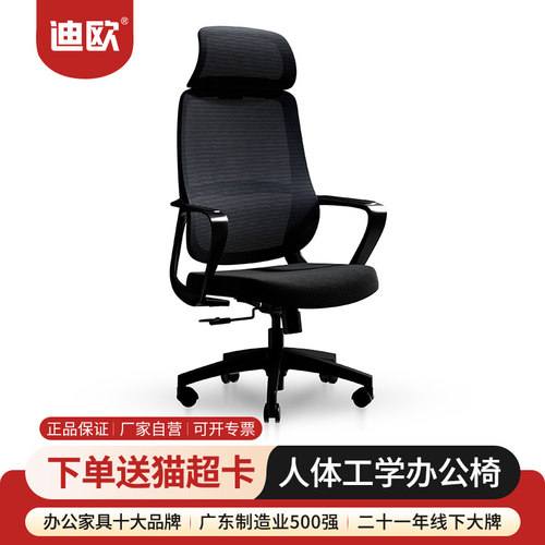 迪欧电脑椅家用升降坐椅靠背舒适久坐椅子简约人体工学办公椅转椅