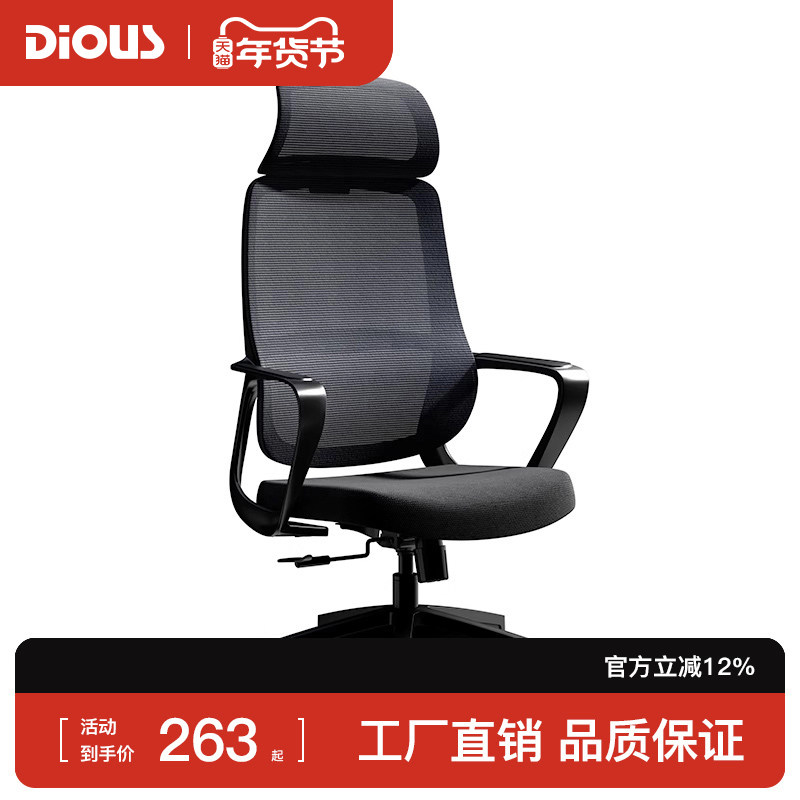 迪欧电脑椅家用升降坐椅靠背舒适久坐椅子简约人体工学办公椅转椅,商业/办公家具,办公电脑椅/职员椅,淘宝优惠券,粉丝福利购,淘宝优惠卷
