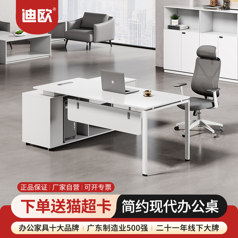 迪欧办公家具主管桌简约现代