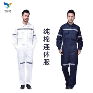 印logo长袖反光条防尘连体工作服定制纯棉工作服套装电焊汽修劳保