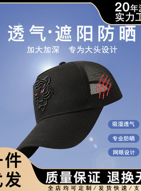 印logo夏季帽子加大帽身帽檐高顶虎头刺绣棒球帽大头围58-63显脸