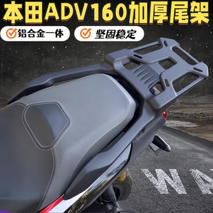 适用于本田ADV160铝合金后尾箱架ADV160/150加厚行李箱尾架后货架