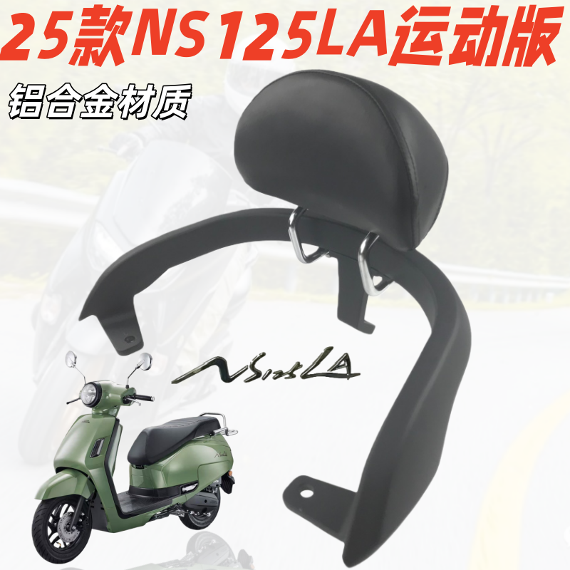 适用25款新大洲本田NS125LA尾翼尾架 ns125la运动版靠背支架扶手