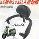 靠背支架扶手 ns125la运动版 适用25款 新大洲本田NS125LA尾翼尾架