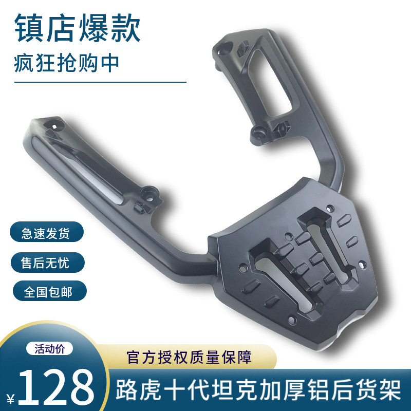 坦克路虎150cc踏板摩托车铝合金一体加厚后货架尾箱架