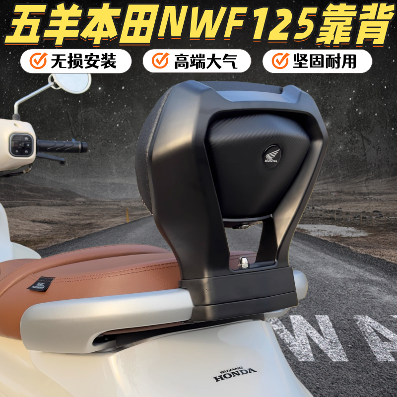 适配五羊本田NWF125改装后靠背乘客后靠背f125无损加装铝合金支架