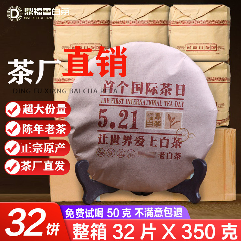 老白茶2012年寿眉茶饼32片整箱