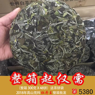 2018年高山初春白牡丹王一箱48饼X300克 福鼎白茶饼 正宗白茶直销