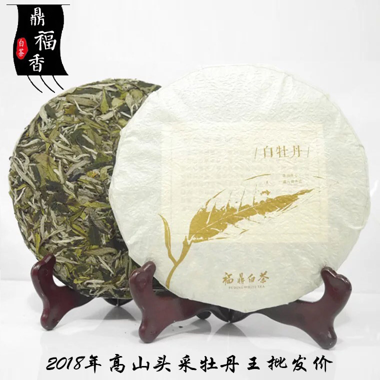 福鼎白茶直销价 2018年高山白牡丹茶饼 正宗头春新茶牡丹王饼茶