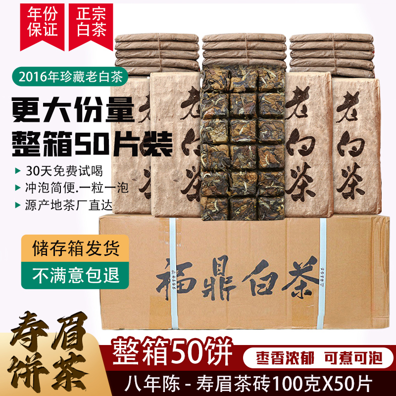 【茶厂直销】50片2016年福鼎白茶寿眉巧克力茶饼一掰一泡陈年茶砖