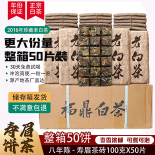 【茶厂直销】50片2016年福鼎白茶寿眉巧克力茶饼一掰一泡陈年茶砖