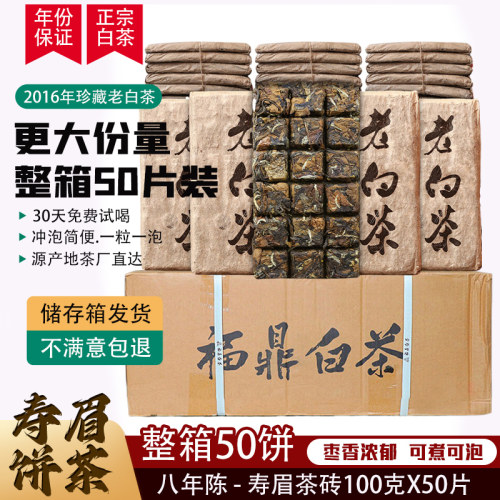 【茶厂直销】50片2016年福鼎白茶寿眉巧克力茶饼一掰一泡陈年茶砖
