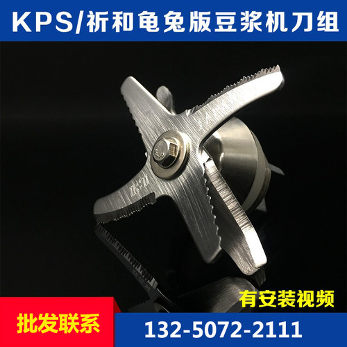 祈和KS767龟兔版商用料理机配件 刀片通用豆浆机 多功能破壁沙冰