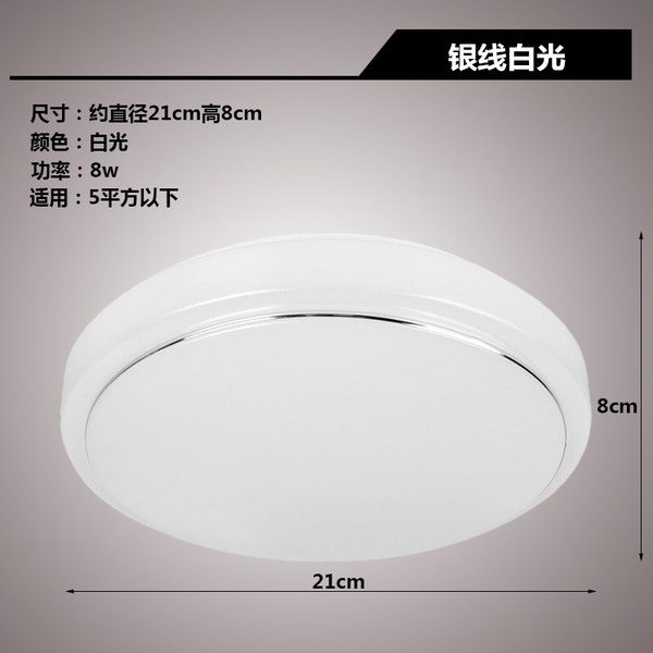 亮源方 LED圆形吸顶灯 8W 优惠券折后￥5.8包邮（￥8.8-3）