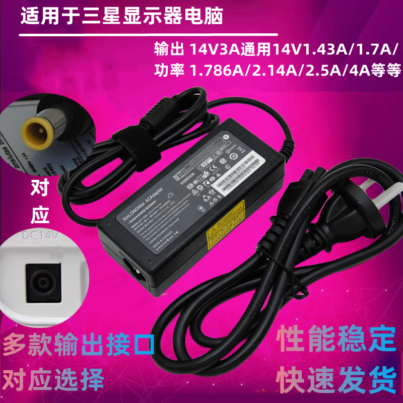 通用三星显示器台式适配器14v1.43A1.78A2.14A3A电源线液晶显示屏-封面