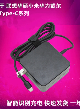适用联想华硕宏基笔记本电脑65W 100W 20Vtype-C电源适配器充电线