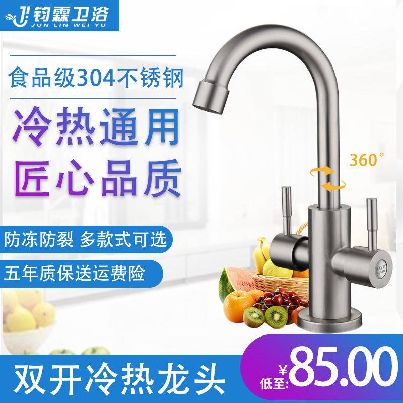 304不锈钢冷热双把双开关厨房水龙头 双开洗菜盆单孔龙头双控旋转