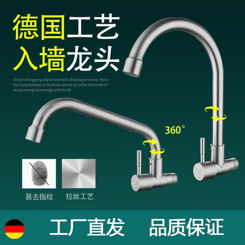 可旋转304不锈钢厨房水龙头 单冷入墙式洗菜盆水槽阳台洗衣池龙头