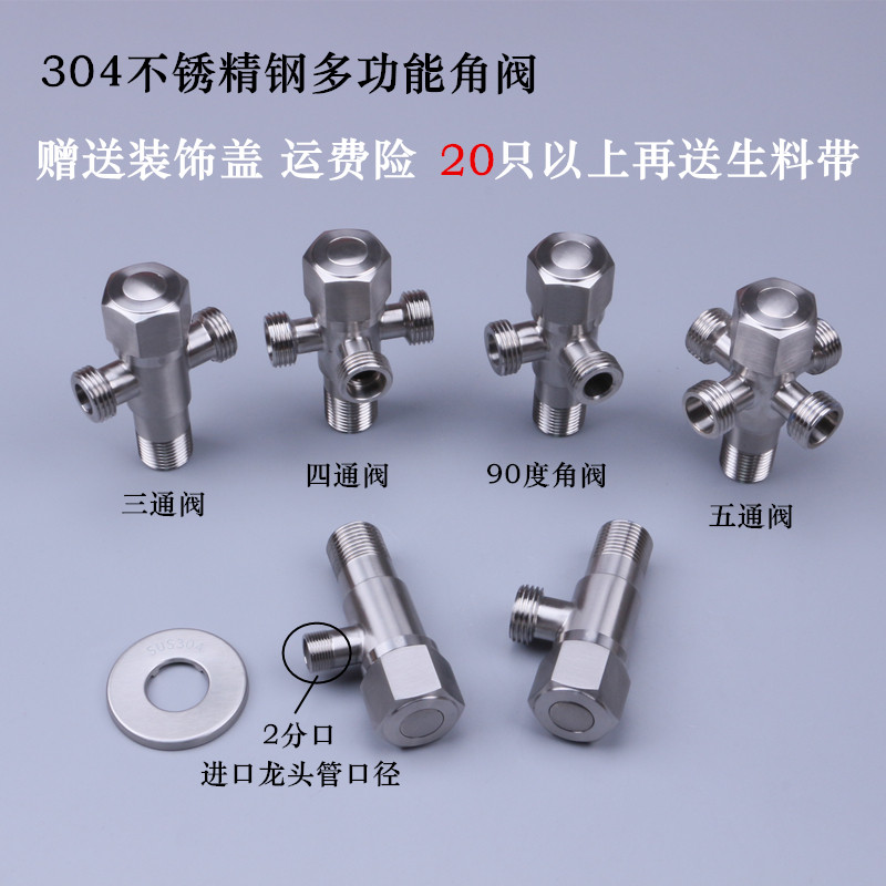 304不锈钢角阀一进二出加厚加长冷热通用角伐全铜三角阀冷热水伐