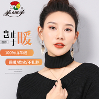 美妮羊100%小巾百搭風護頸假領子