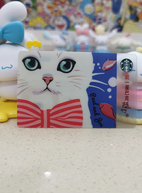 星巴克限定paul&joe联名绝版限量蓝色猫咪随行卡无余额限台湾使用