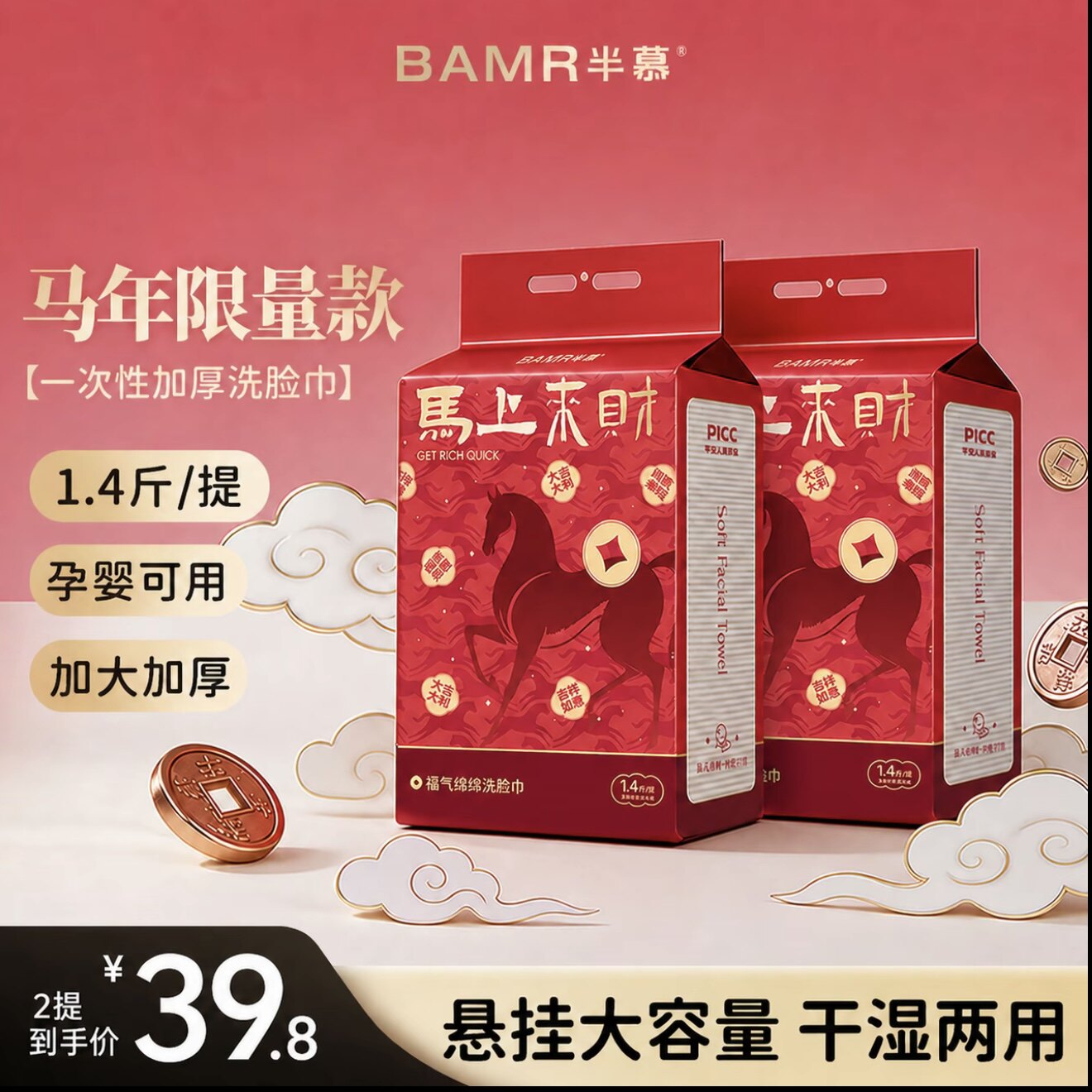 BAMR半慕恭喜发财新1.4斤棉柔巾/洗脸巾