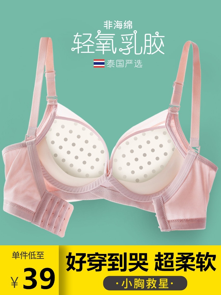 加厚胸罩内衣女无钢圈夏季薄款泰国乳胶文胸套装小胸聚拢平胸专用,女士内衣/男士内衣/家居服,文胸,淘宝优惠券,粉丝福利购,淘宝优惠卷